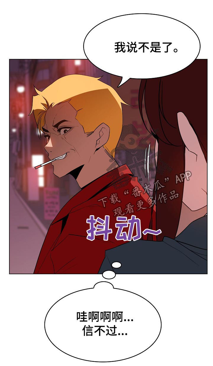 急速下坠漫画,第42章：承诺1图