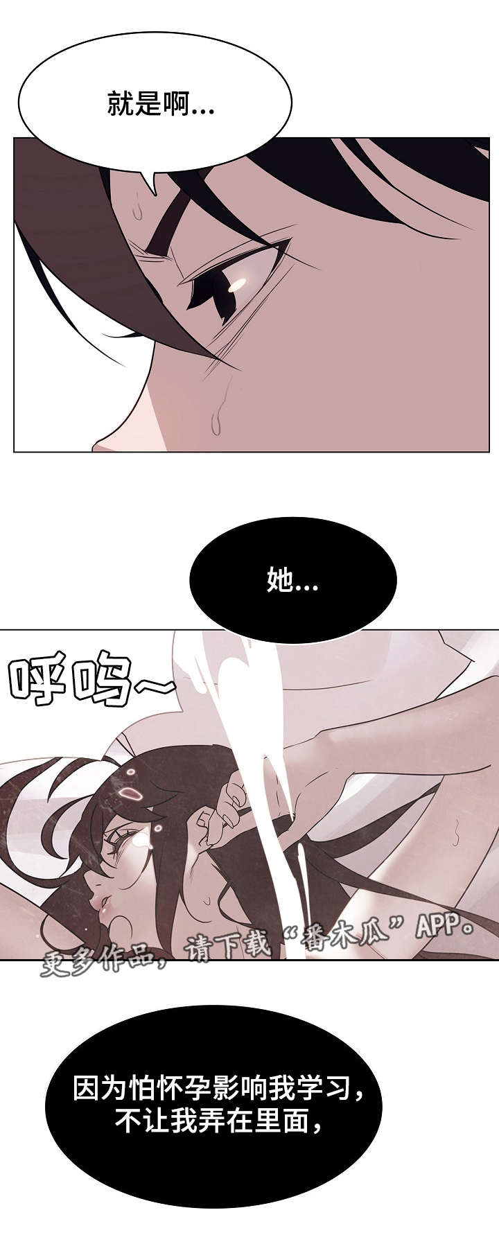 急速下坠漫画,第29章：可怜的丫头5图