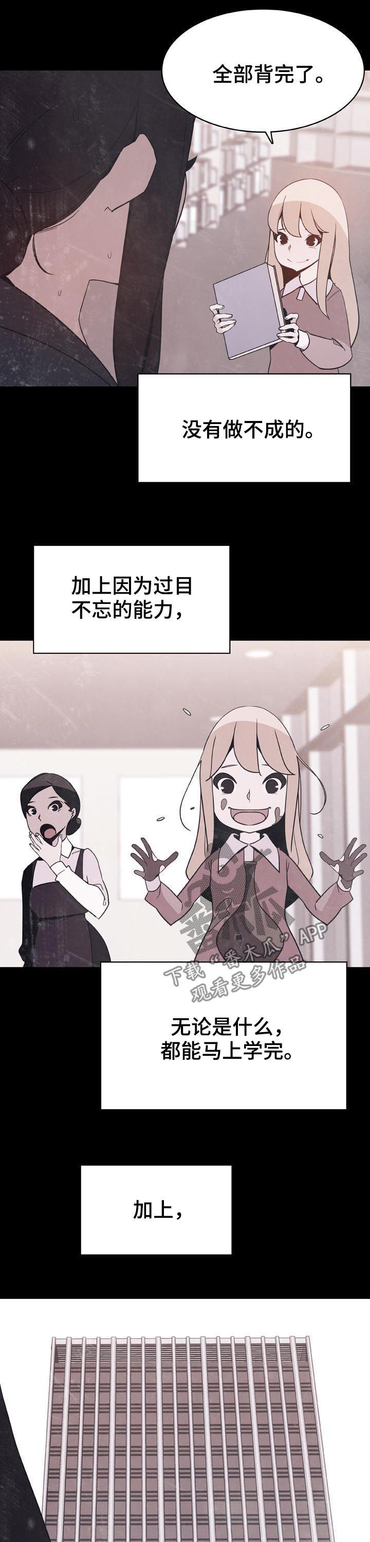 下坠是什么毛病漫画,第96章：神童少女4图