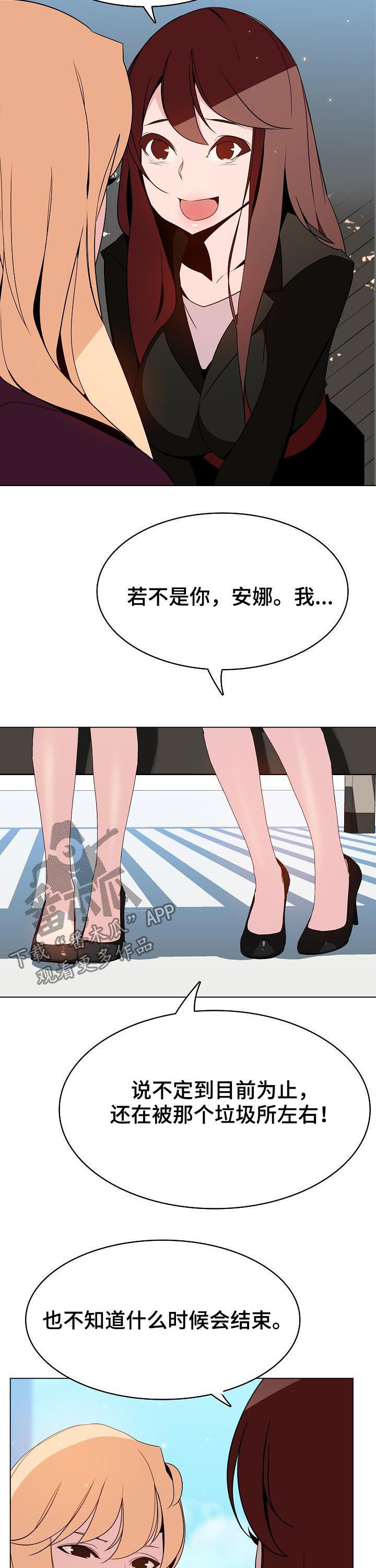 急速下坠漫画,第103章：你也认识1图
