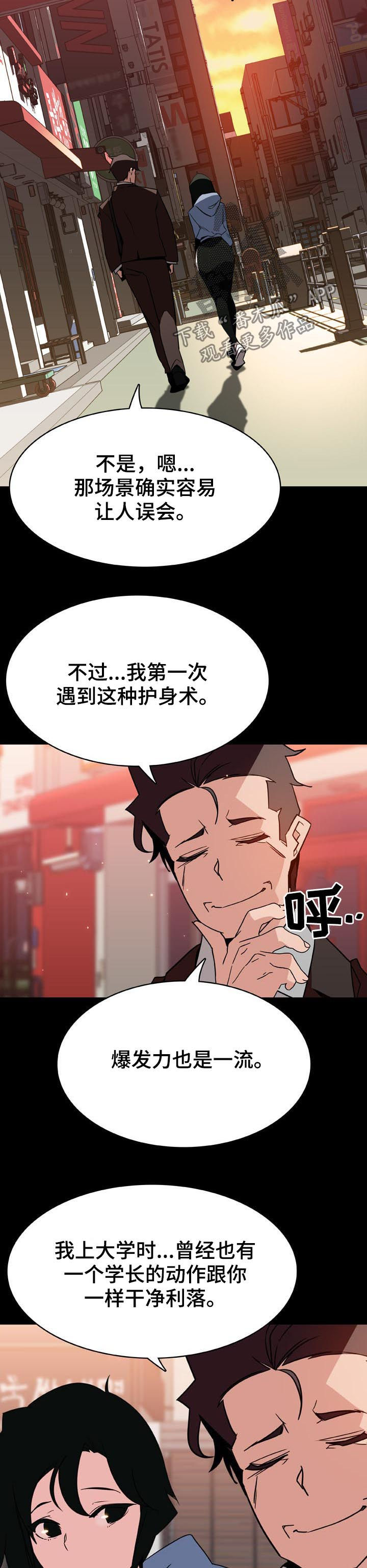 急速下坠漫画,第59章：重逢2图