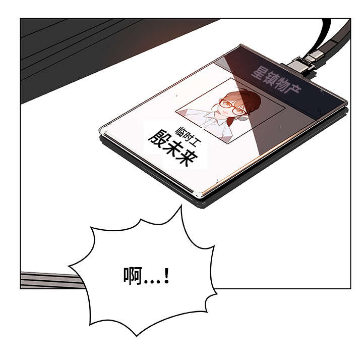 急速下坠漫画,第16章：工牌2图