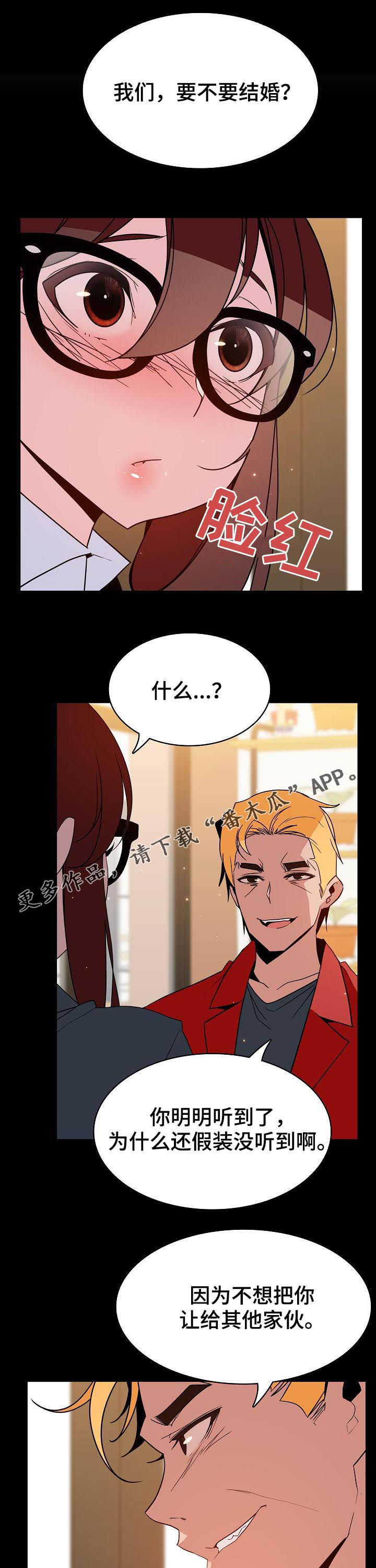 急速下坠漫画,第78章：我们结婚吧1图