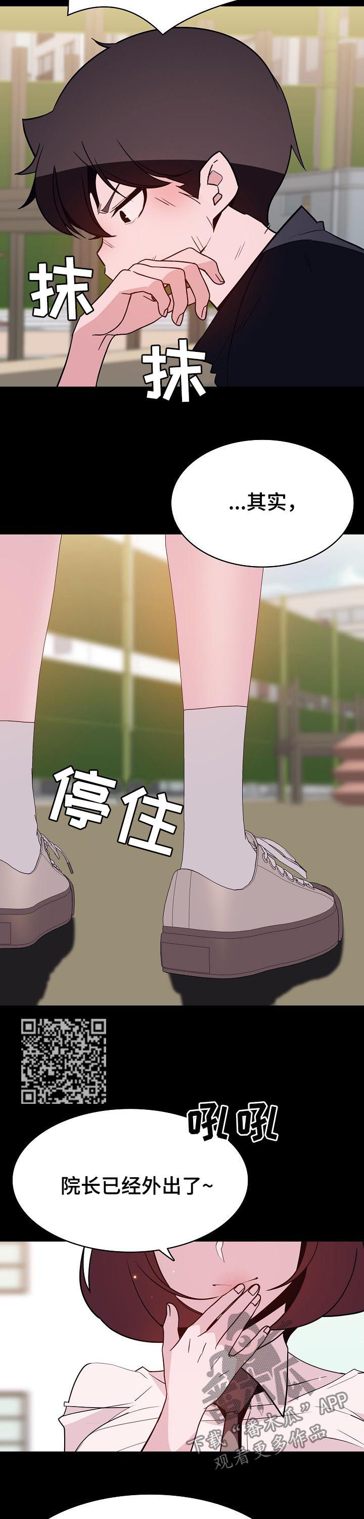 急速下潜特效教程漫画,第112章：问题少年2图