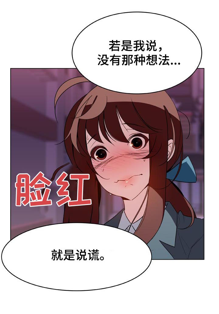 急速下坠漫画,第47章：你能负责吗4图