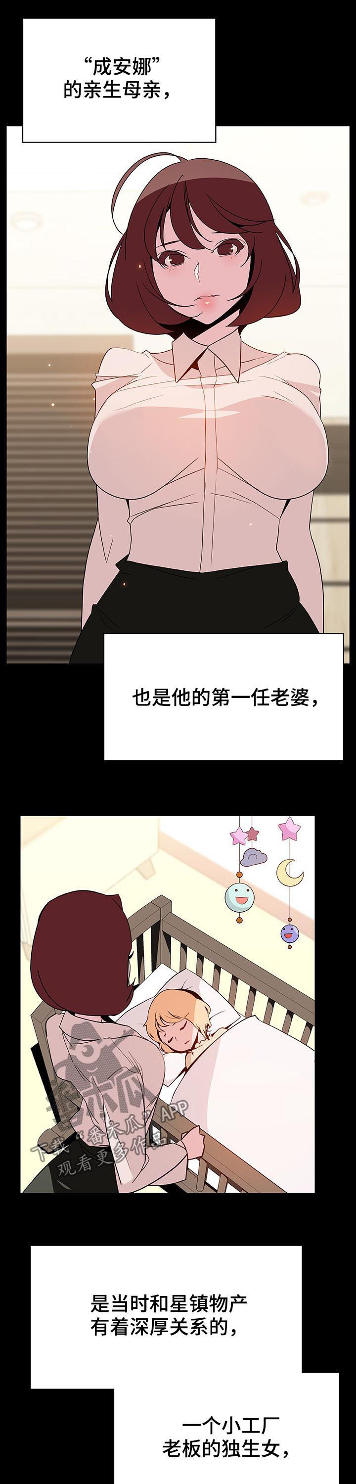 急速下坠漫画,第105章：初遇4图