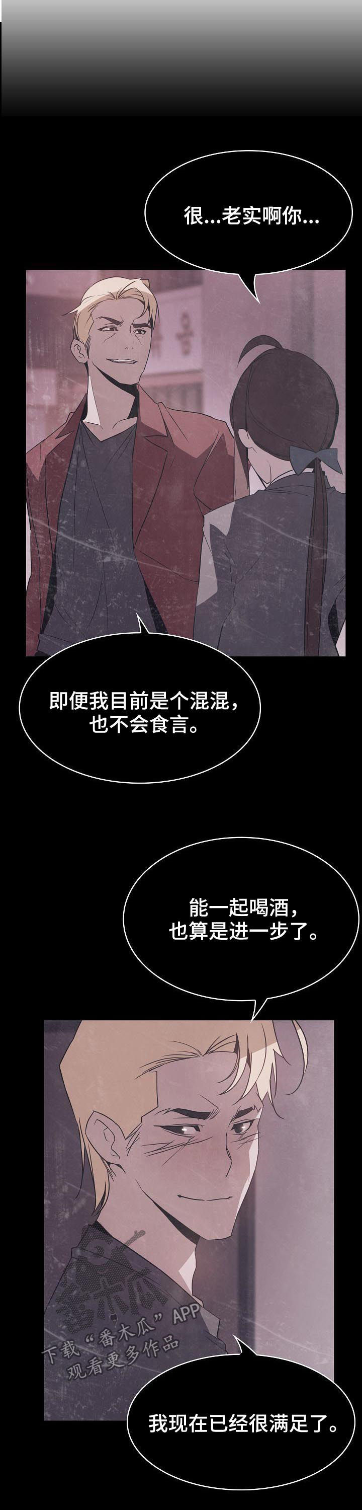 梦见电梯急速下坠漫画,第73章：救救我5图