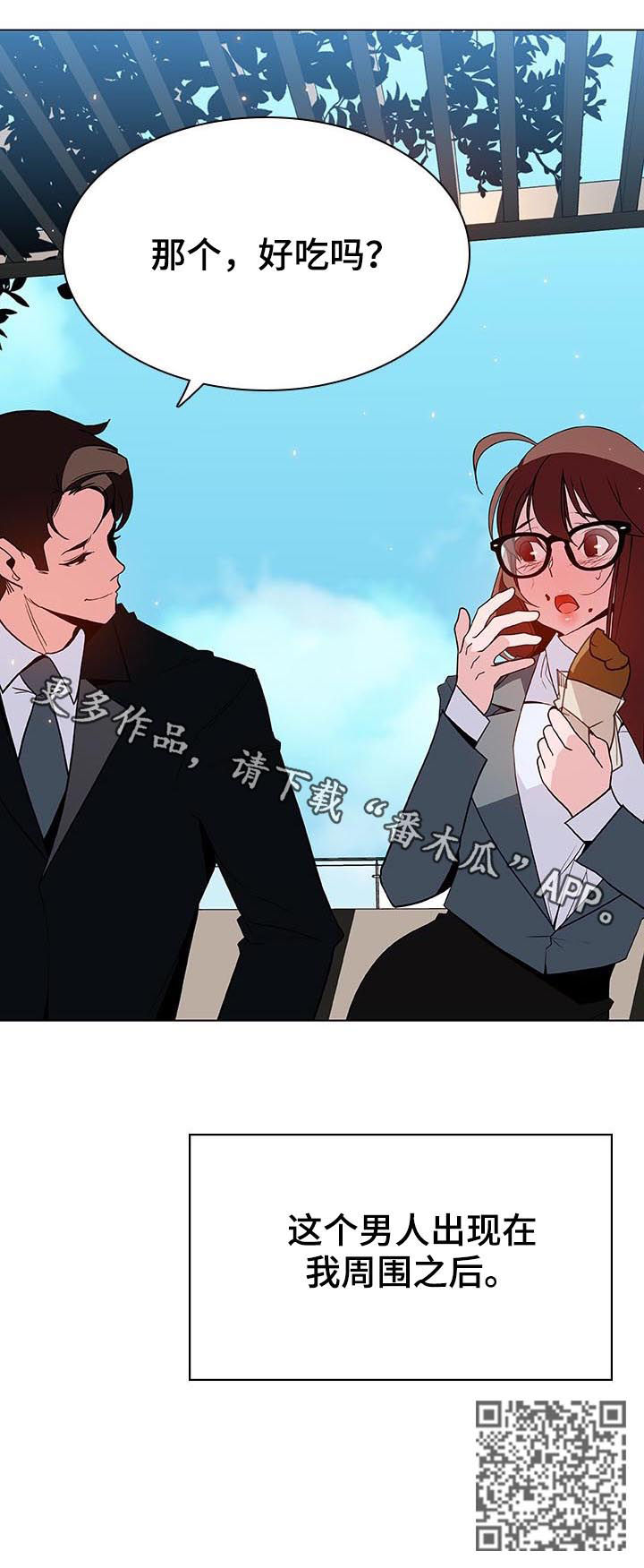 急速下坠漫画,第67章：变化4图