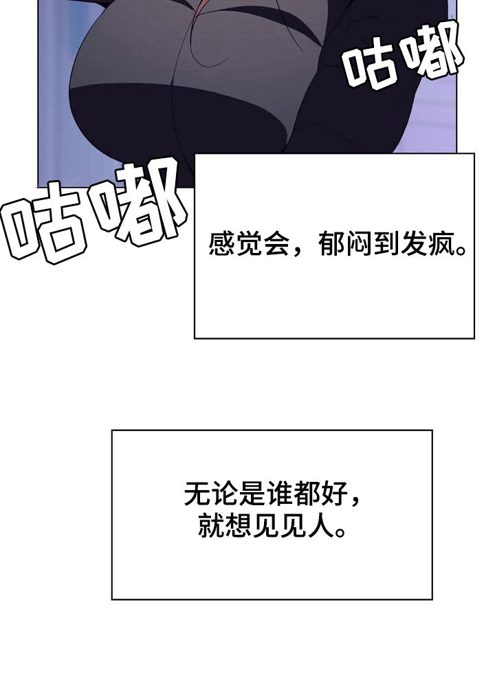 急速下坠漫画,第81章：刁难1图