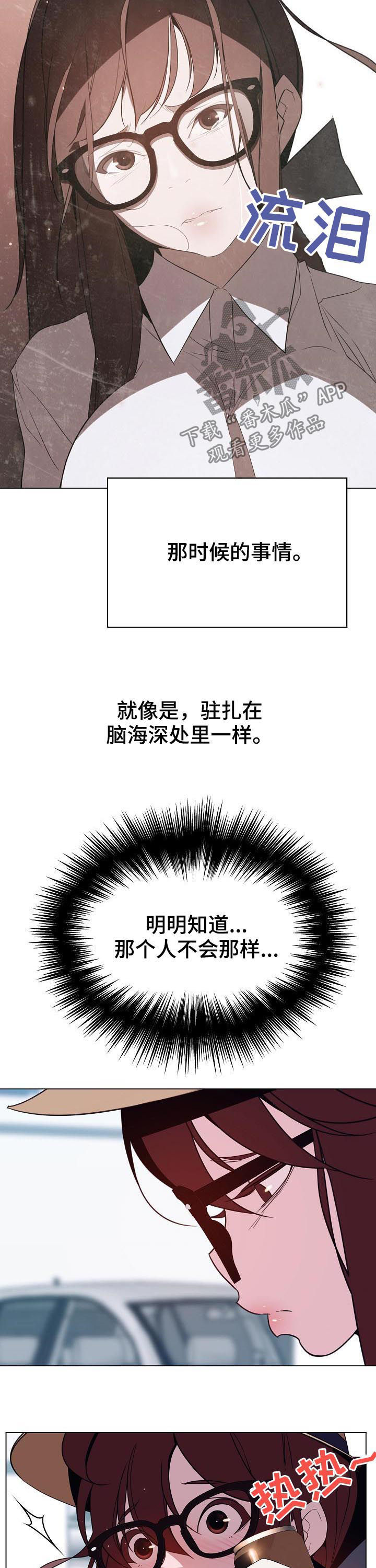 急速下坠漫画,第72章：所信非人3图