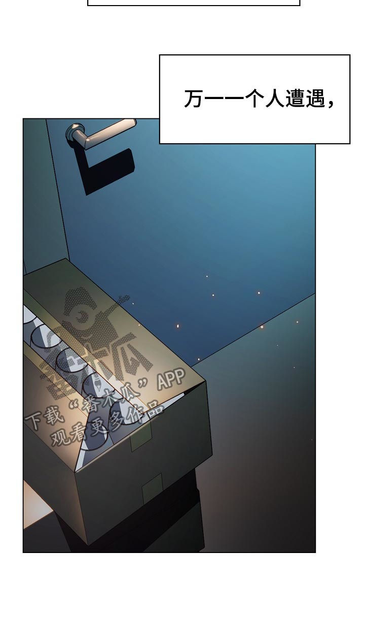 急速冲击漫画,第40章：鞠躬3图