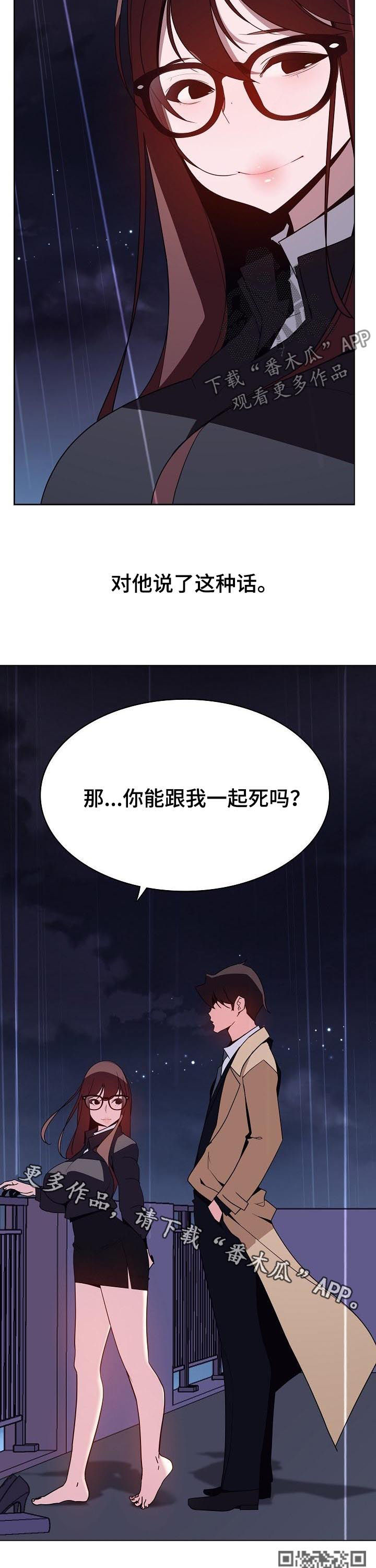 急速下跌后快速回升漫画,第85章：能跟我一起死吗1图