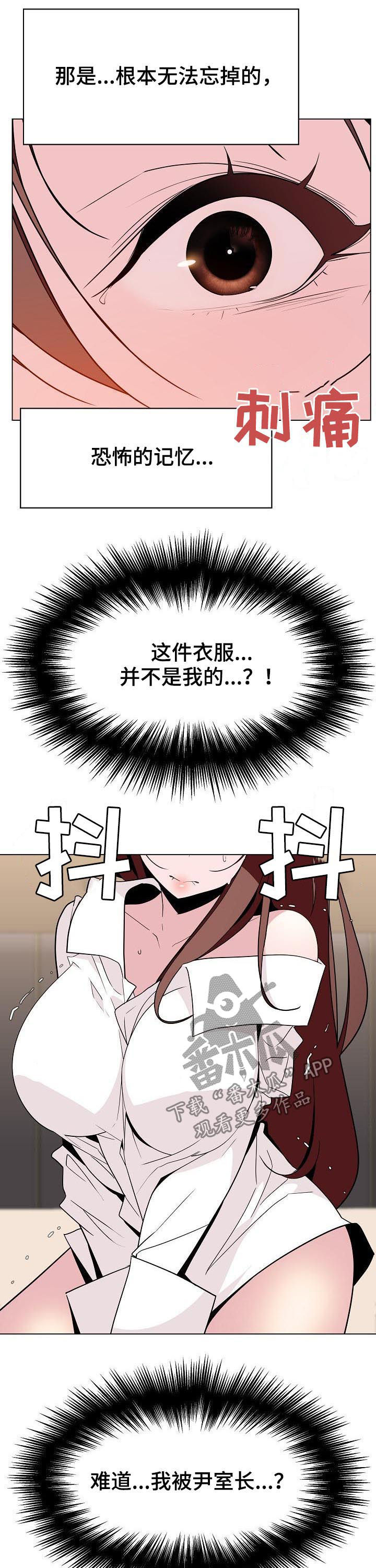 急速下坠漫画,第76章：恐怖的记忆3图
