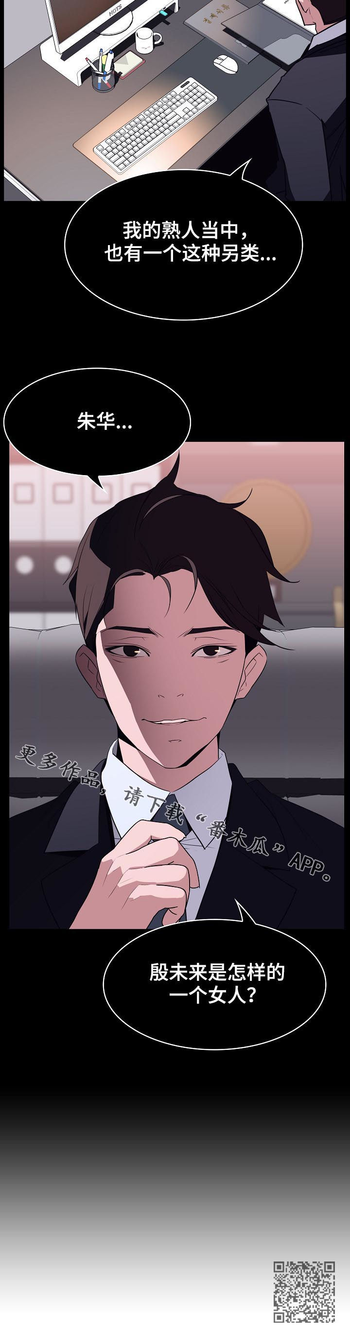 急速下坠漫画,第36章：关注5图