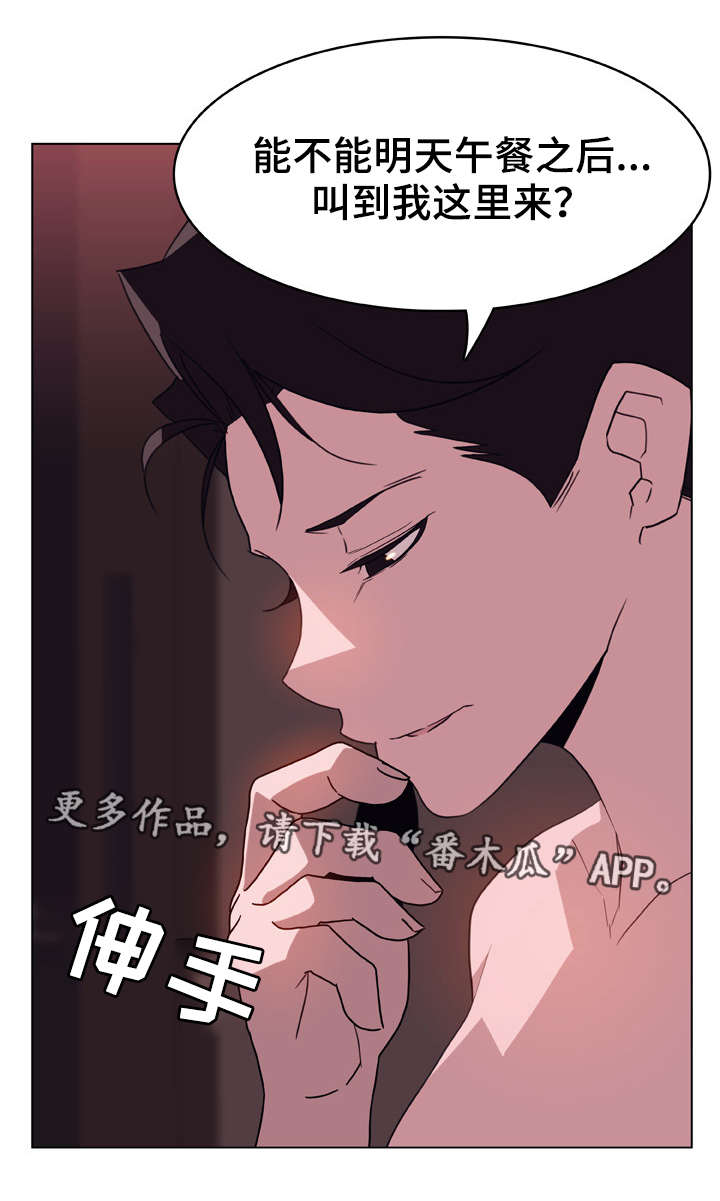急速下跌后快速回升漫画,第35章：帮忙1图