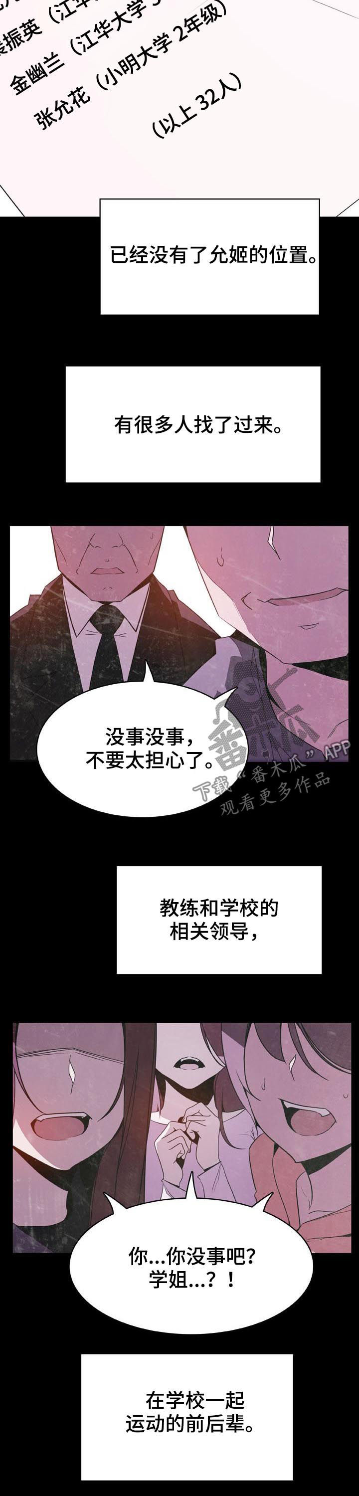 急速下坠漫画,第62章：我答应了呀5图
