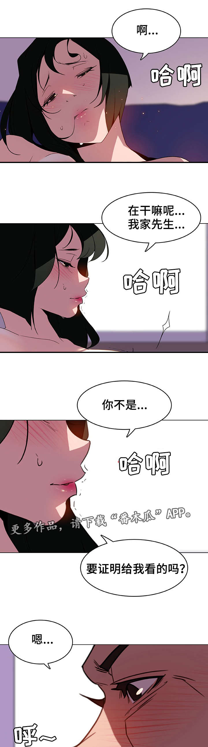 急速下坠漫画,第10章：假象5图