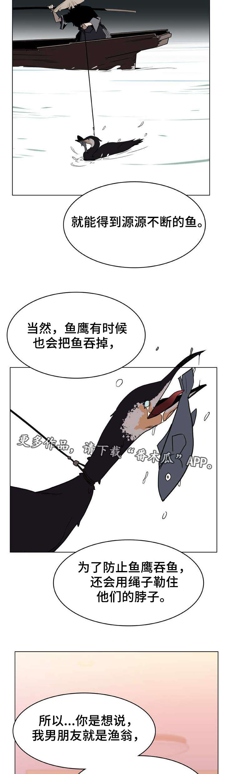 急速下坠漫画,第28章：代价3图