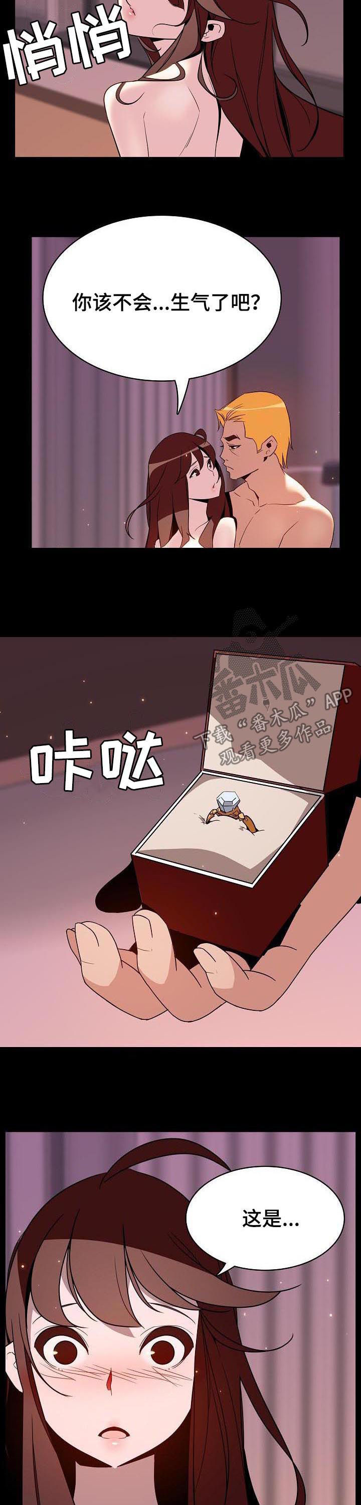 急速下坠漫画,第79章：成了永远5图