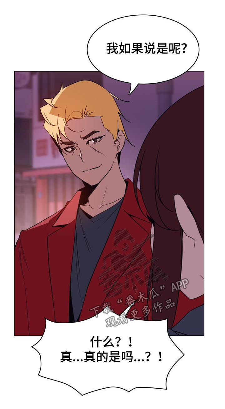 急速下坠漫画,第47章：你能负责吗3图