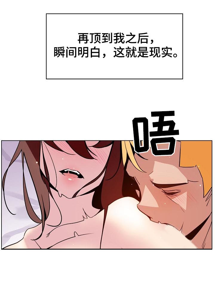 急速下坠漫画,第51章：真心5图