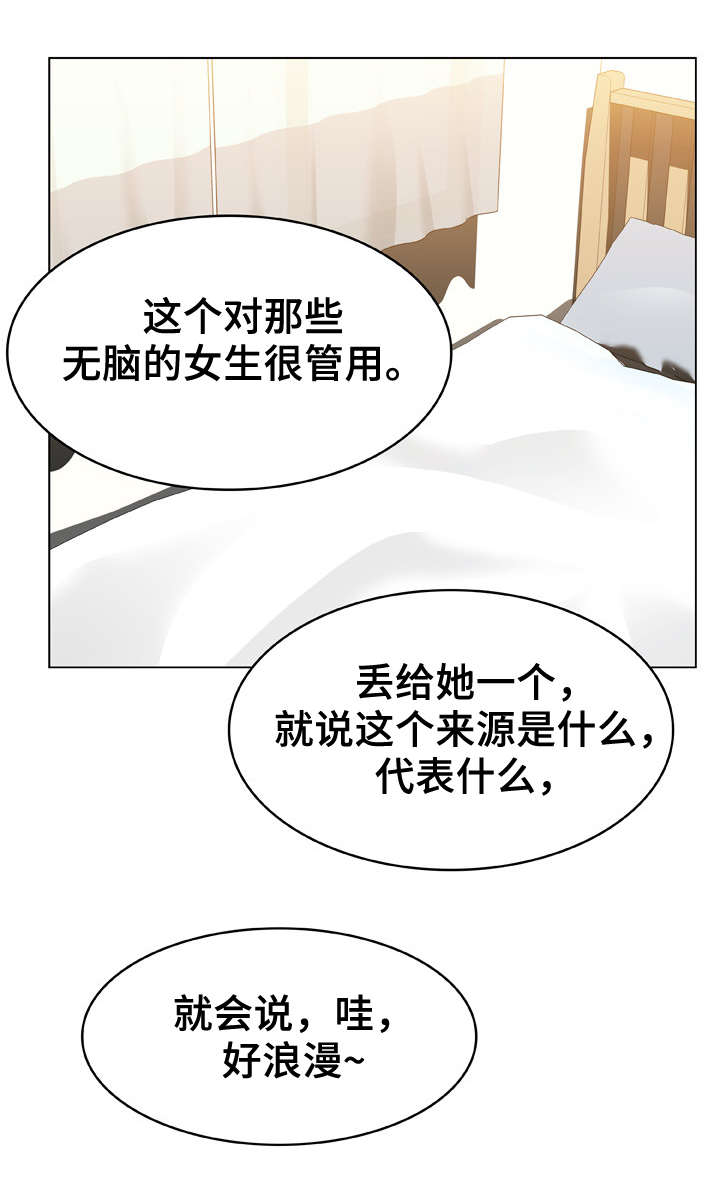 急速下坠漫画,第26章：蠢丫头3图