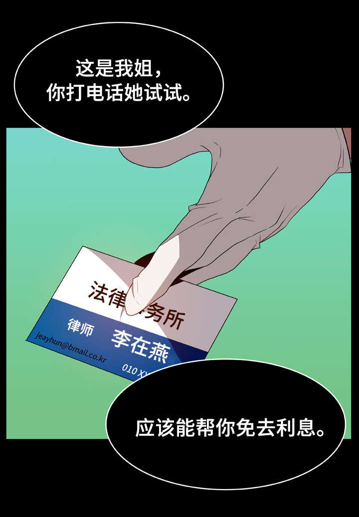 急速下坠漫画,第35章：帮忙4图