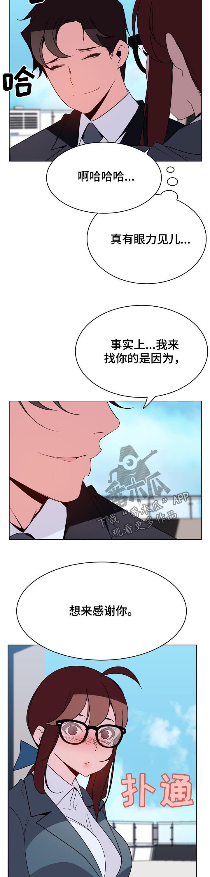 急速下坠漫画,第68章：检举信1图