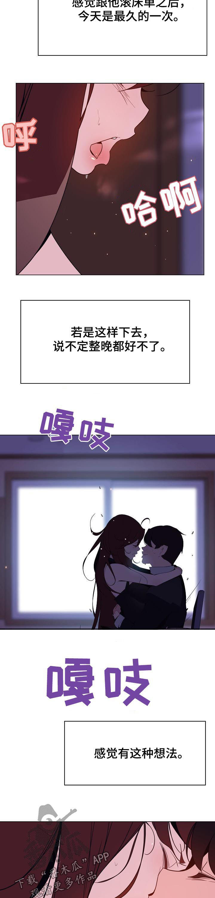 急速下坠漫画,第88章：表扬2图