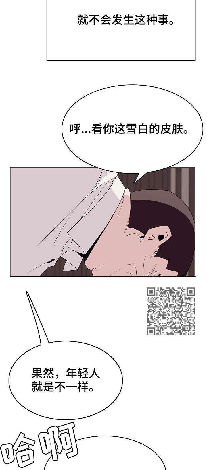 梦见电梯急速下坠漫画,第73章：救救我1图