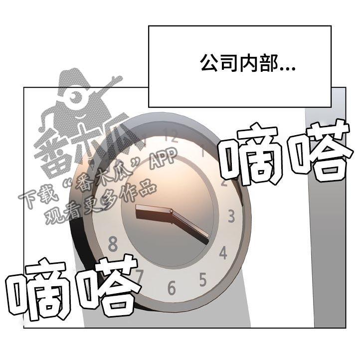 急速下坠漫画,第44章：听说2图