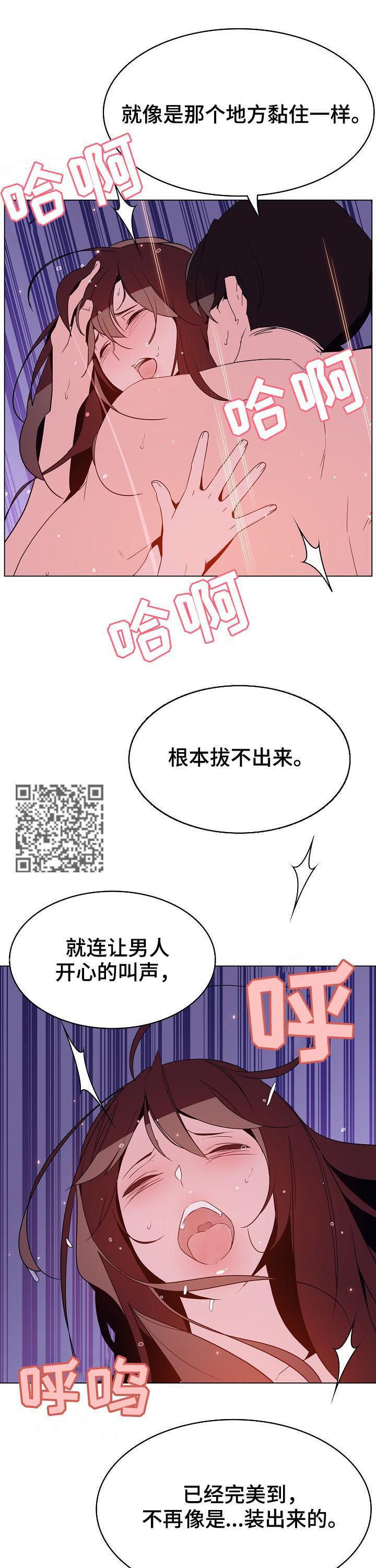 急速下坠漫画,第110章：超出预期1图