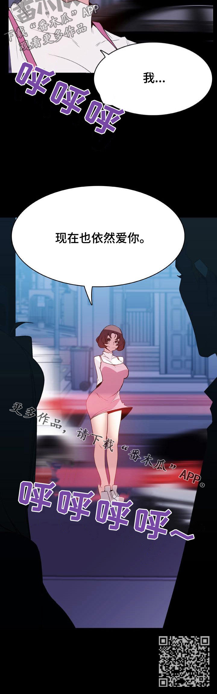 急速秘药怎么获得漫画,第75章：依然爱你5图