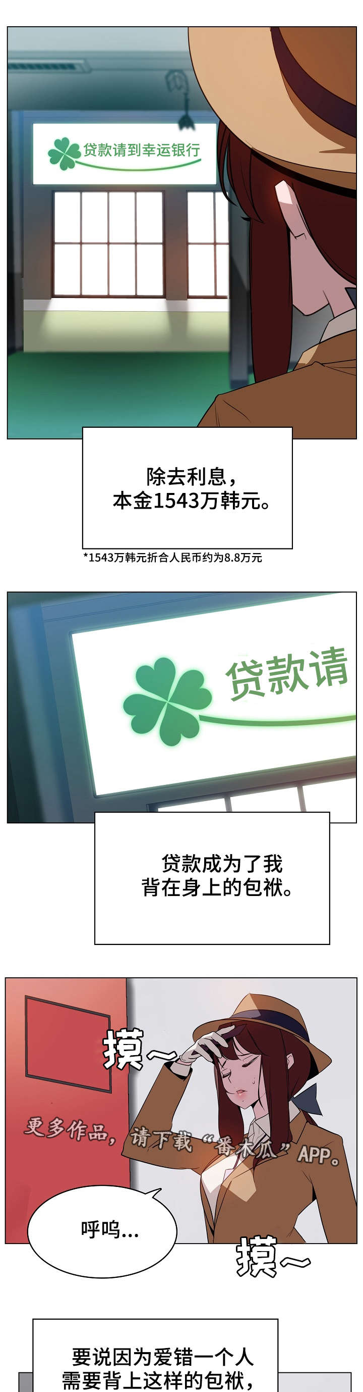 急速下坠漫画,第32章：包袱1图