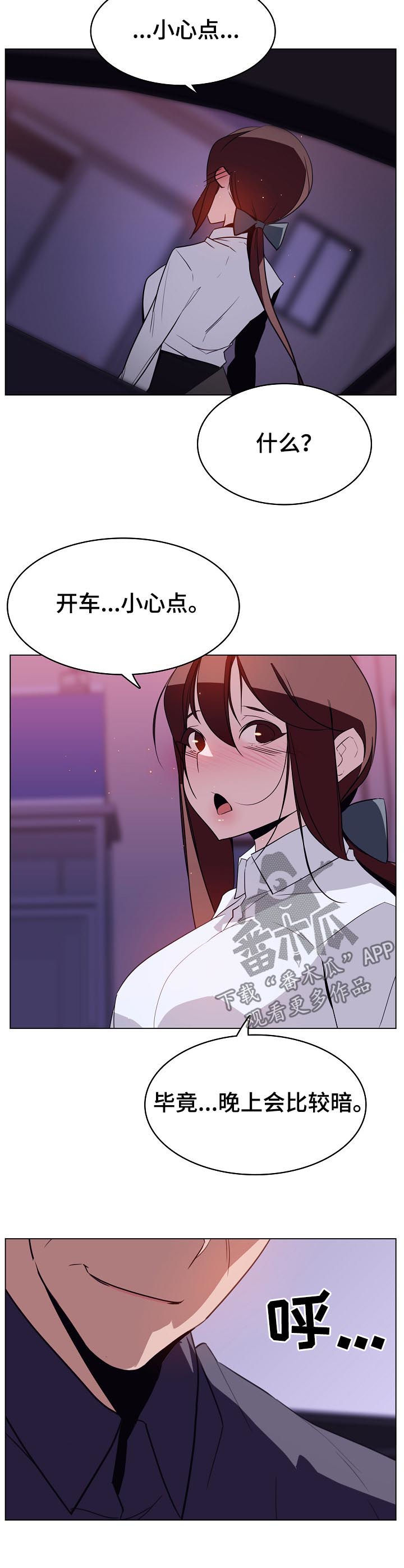 急速下坠漫画,第36章：关注4图