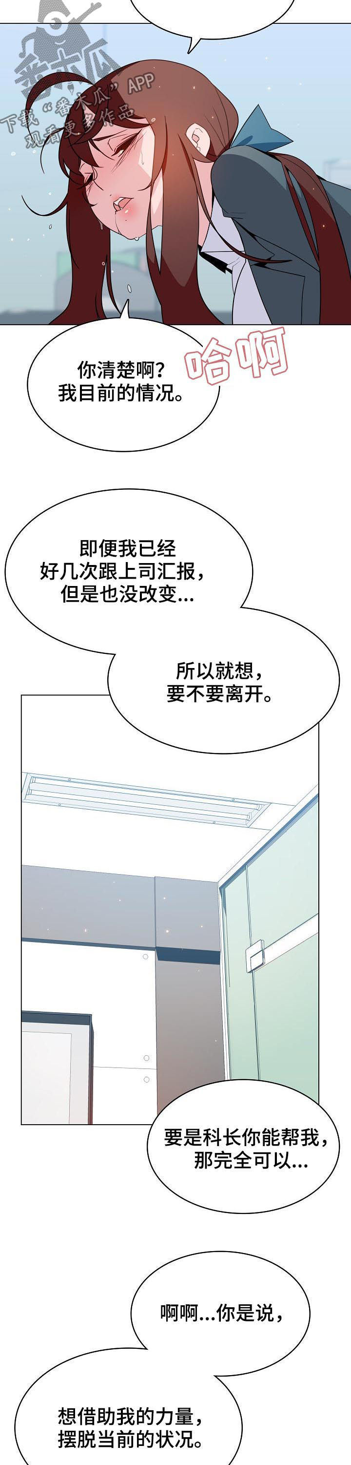 急速下坠漫画,第90章：人事变动3图