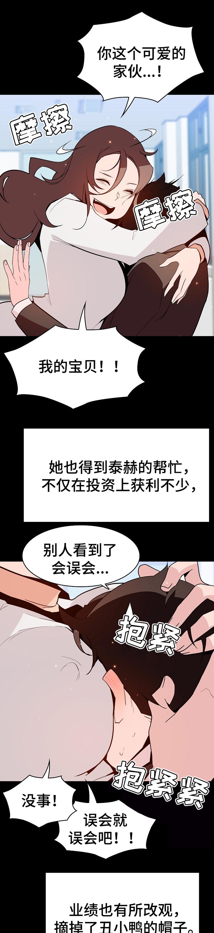 急速下坠漫画,第119章：人生不如意2图