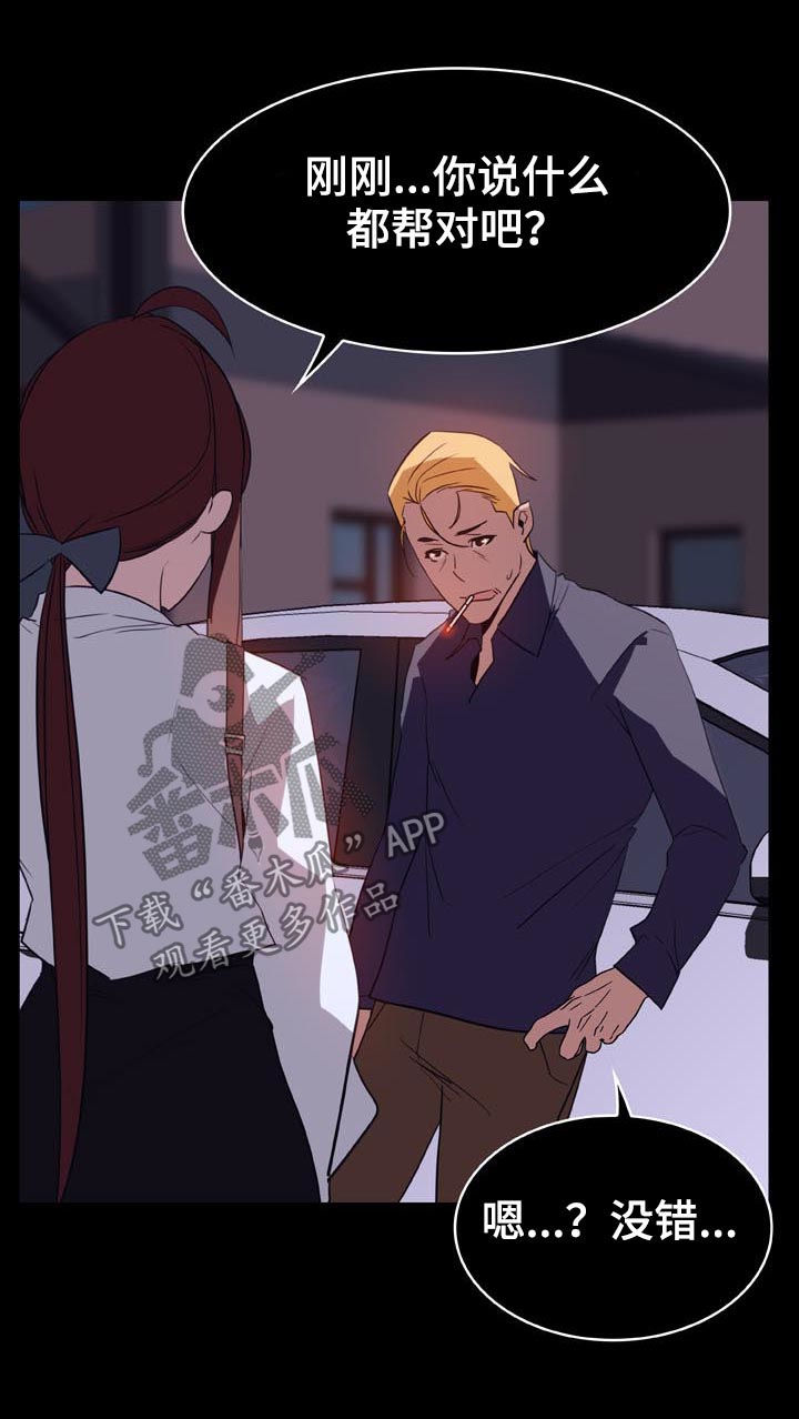 急速下坠漫画,第47章：你能负责吗5图