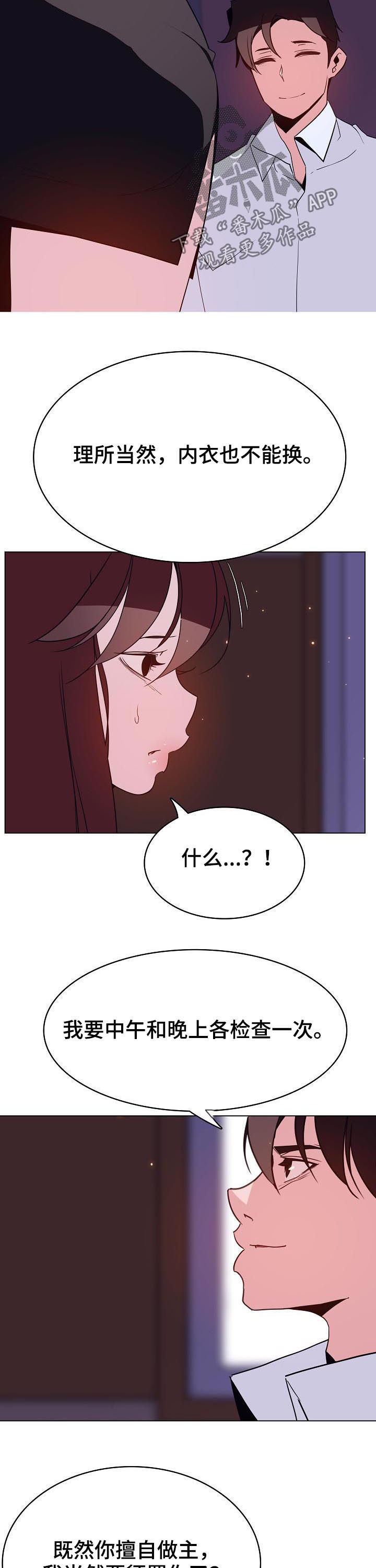 急速下坠漫画,第89章：你真听话4图