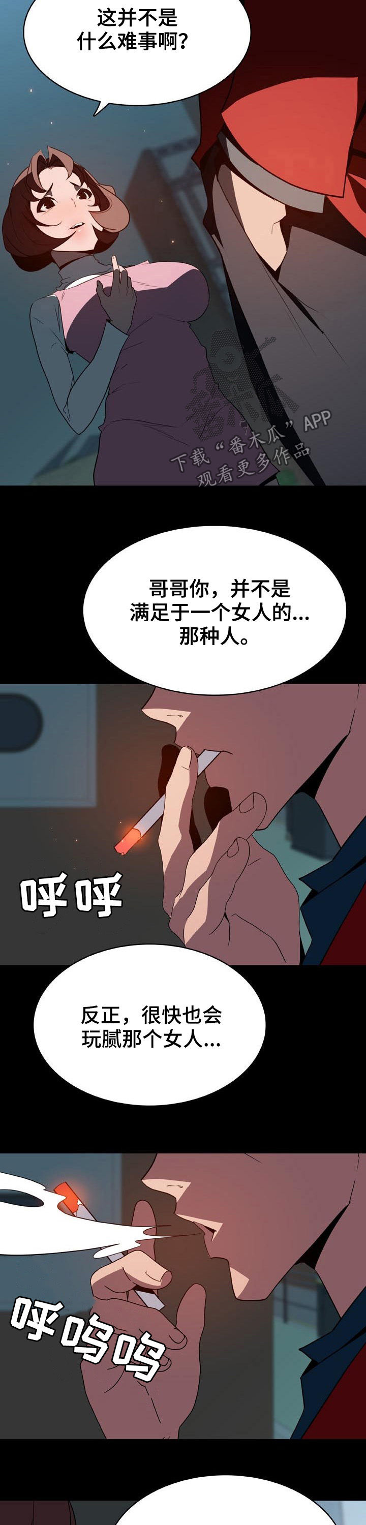急速下坠漫画,第74章：有那么喜欢吗5图