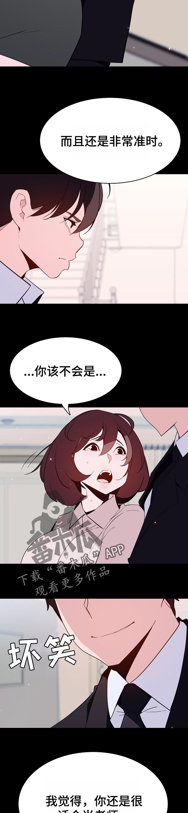 急速下坠漫画,第124章：成为家教的理由2图