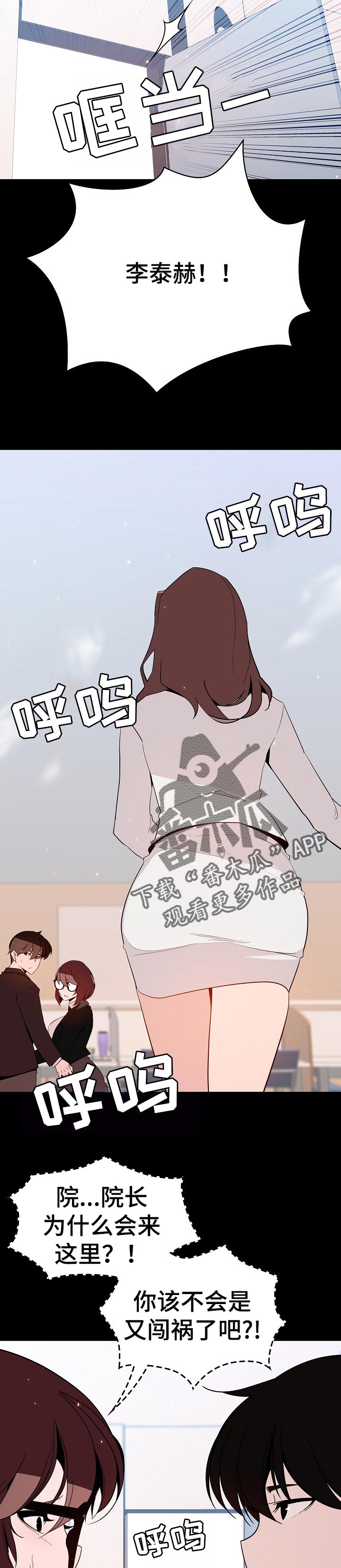 急速下坠漫画,第116章：和你做交易1图