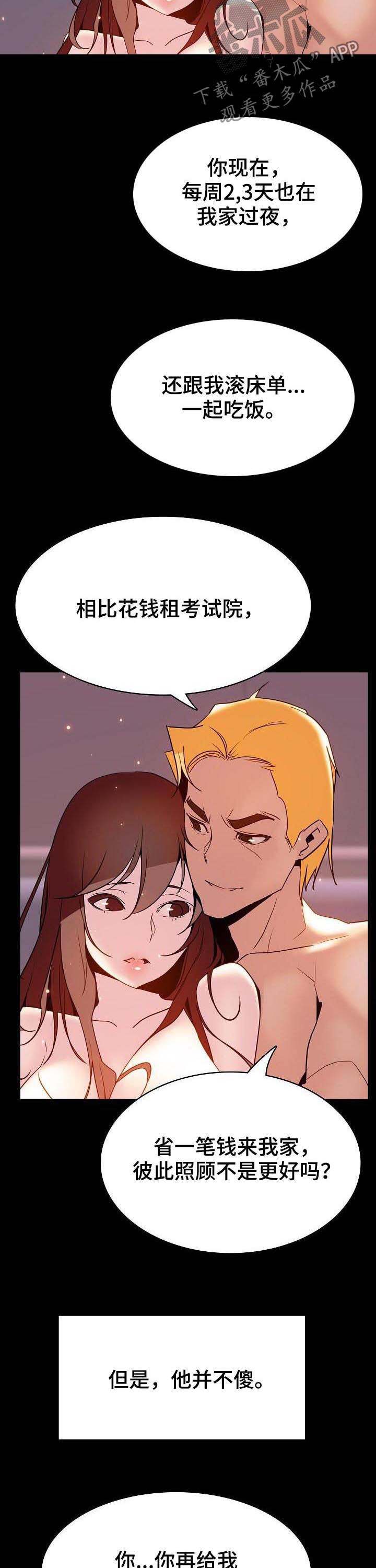 急速下坠漫画,第79章：成了永远3图