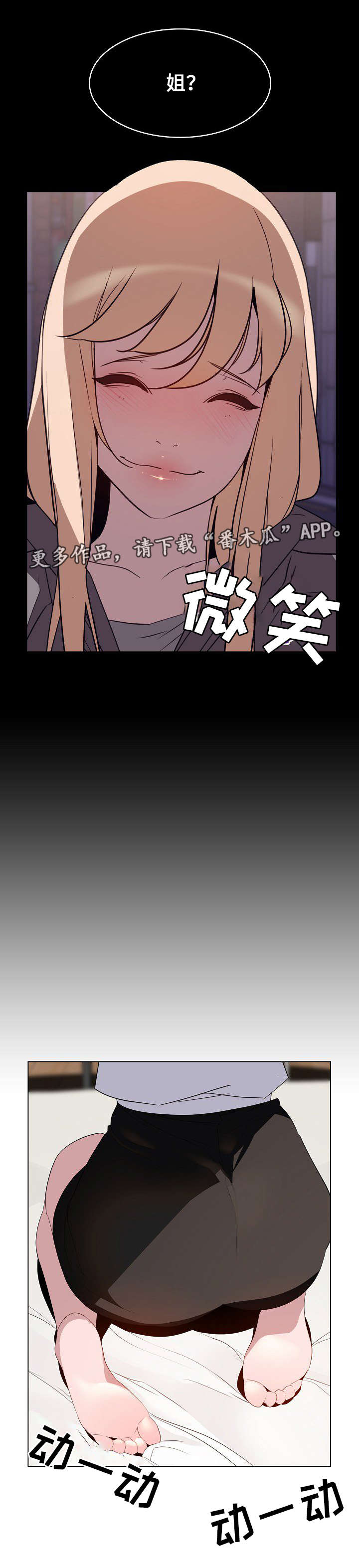 急速下跌后快速回升漫画,第22章：培养感情1图