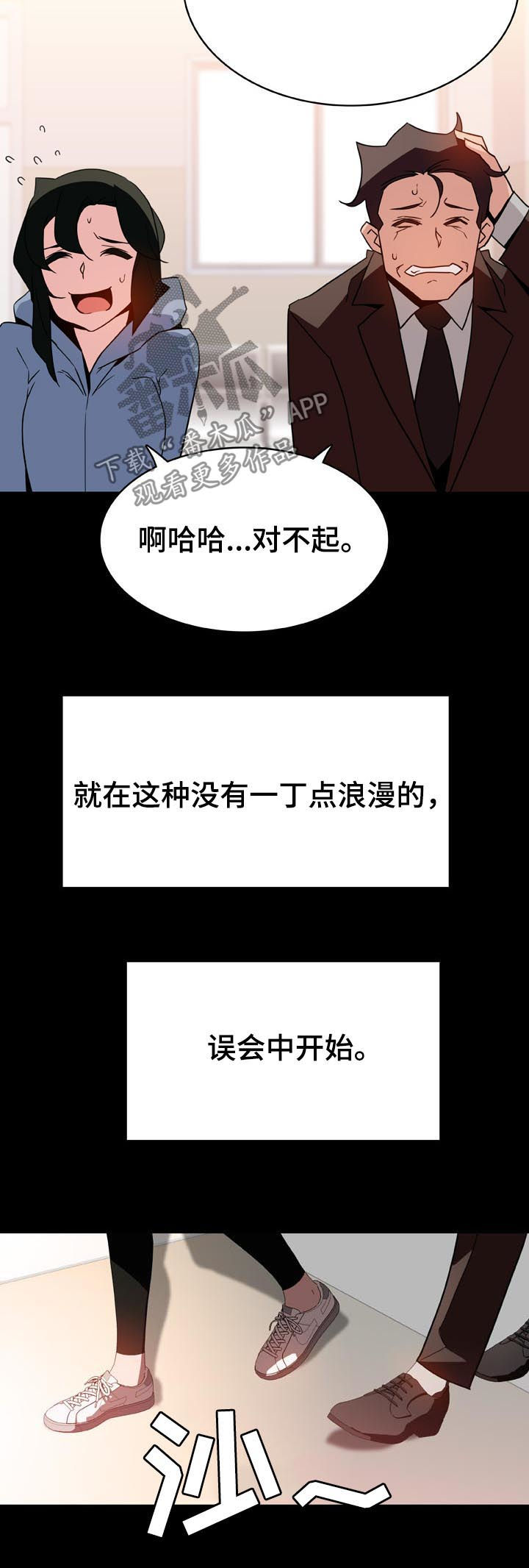 急速下坠漫画,第59章：重逢5图