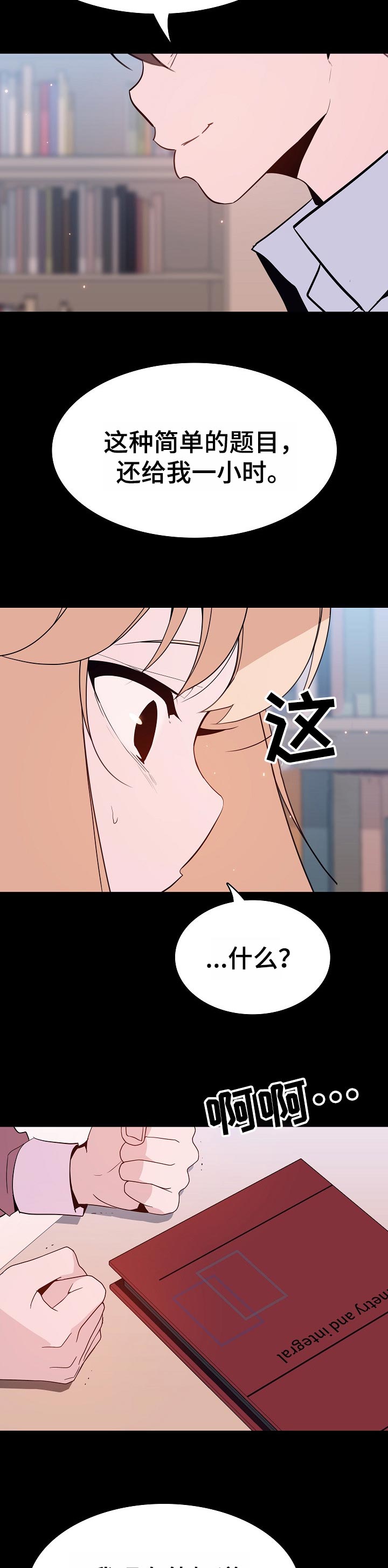 急速下坠漫画,第124章：成为家教的理由3图