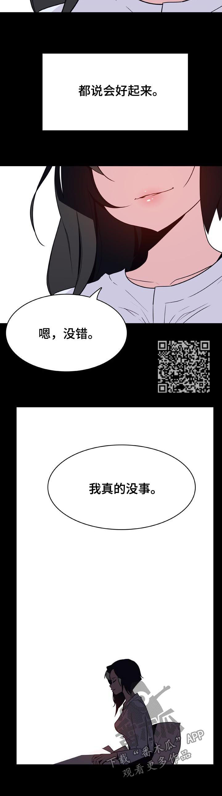 急速下坠漫画,第62章：我答应了呀2图