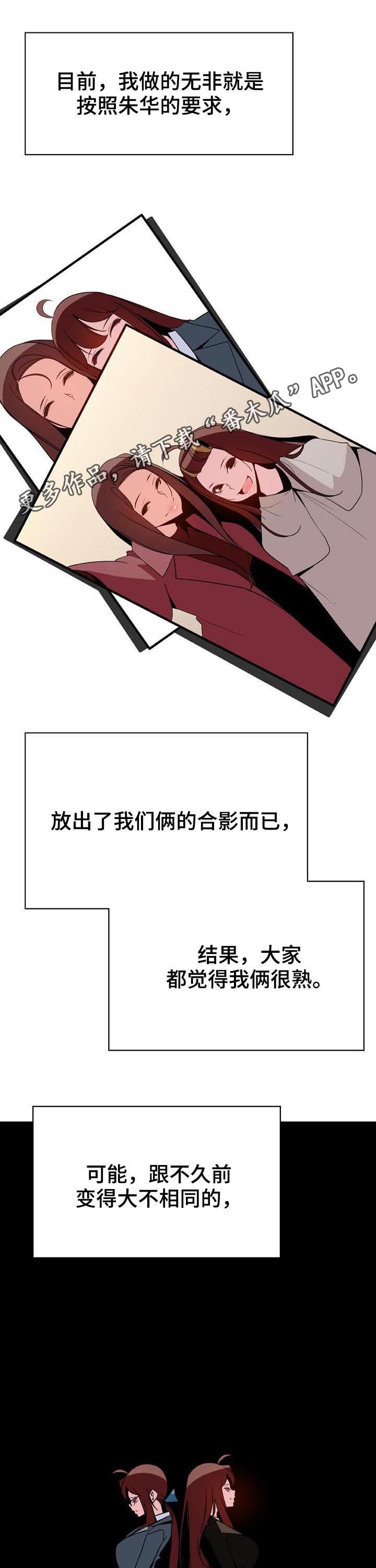 急速下坠漫画,第95章：快结束了1图