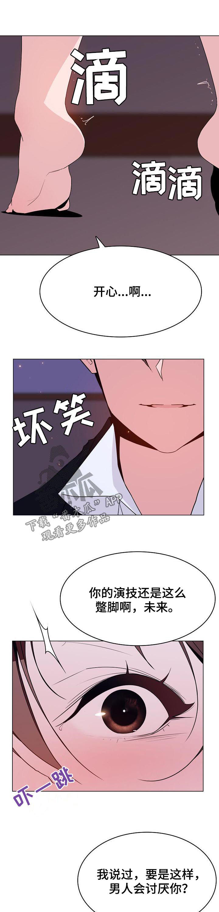 急速下坠漫画,第88章：表扬3图