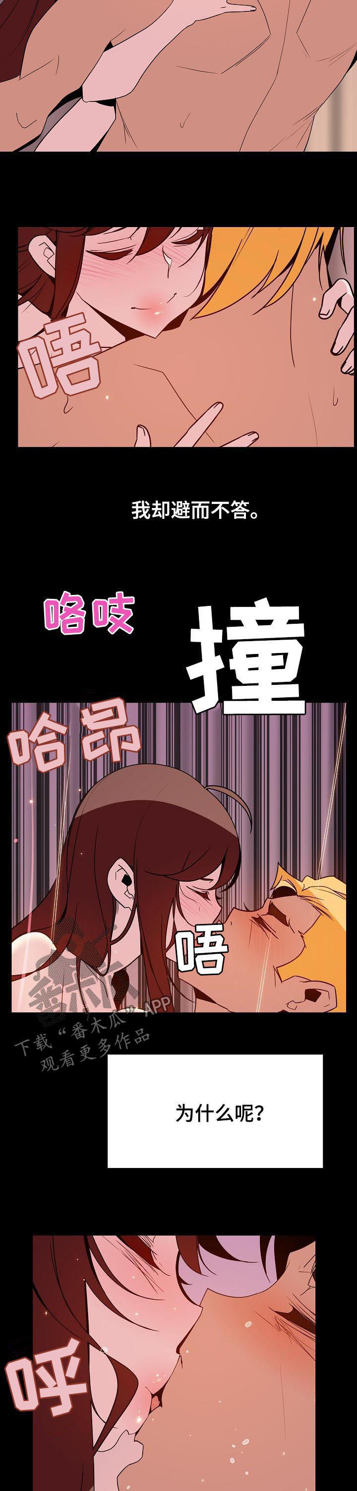 急速下坠漫画,第78章：我们结婚吧4图